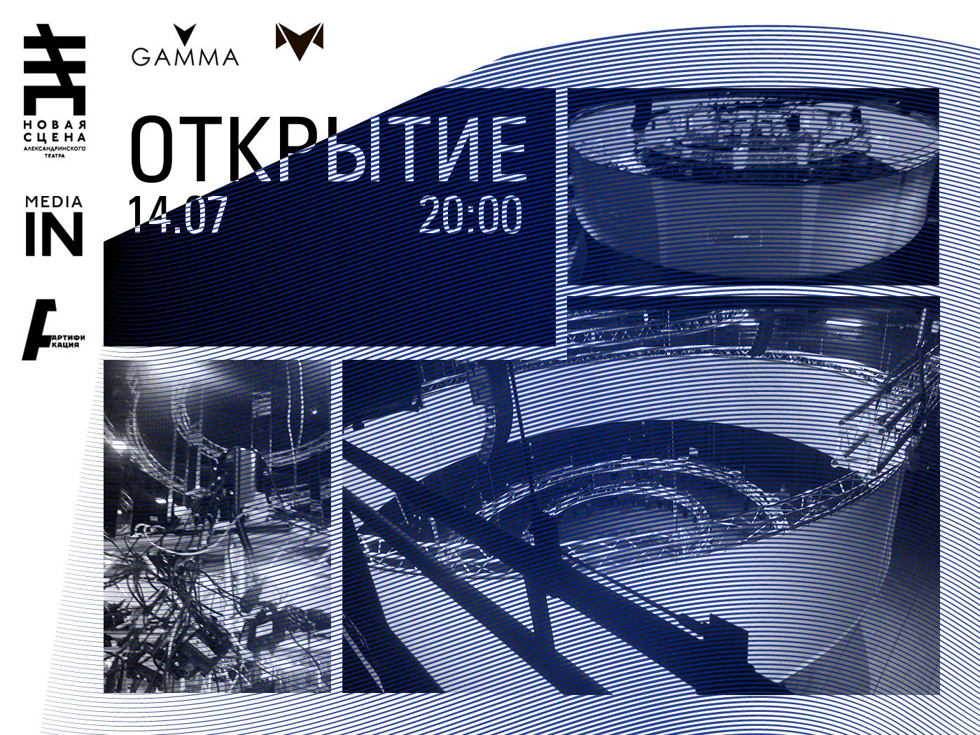 Открытие Gamma Festival