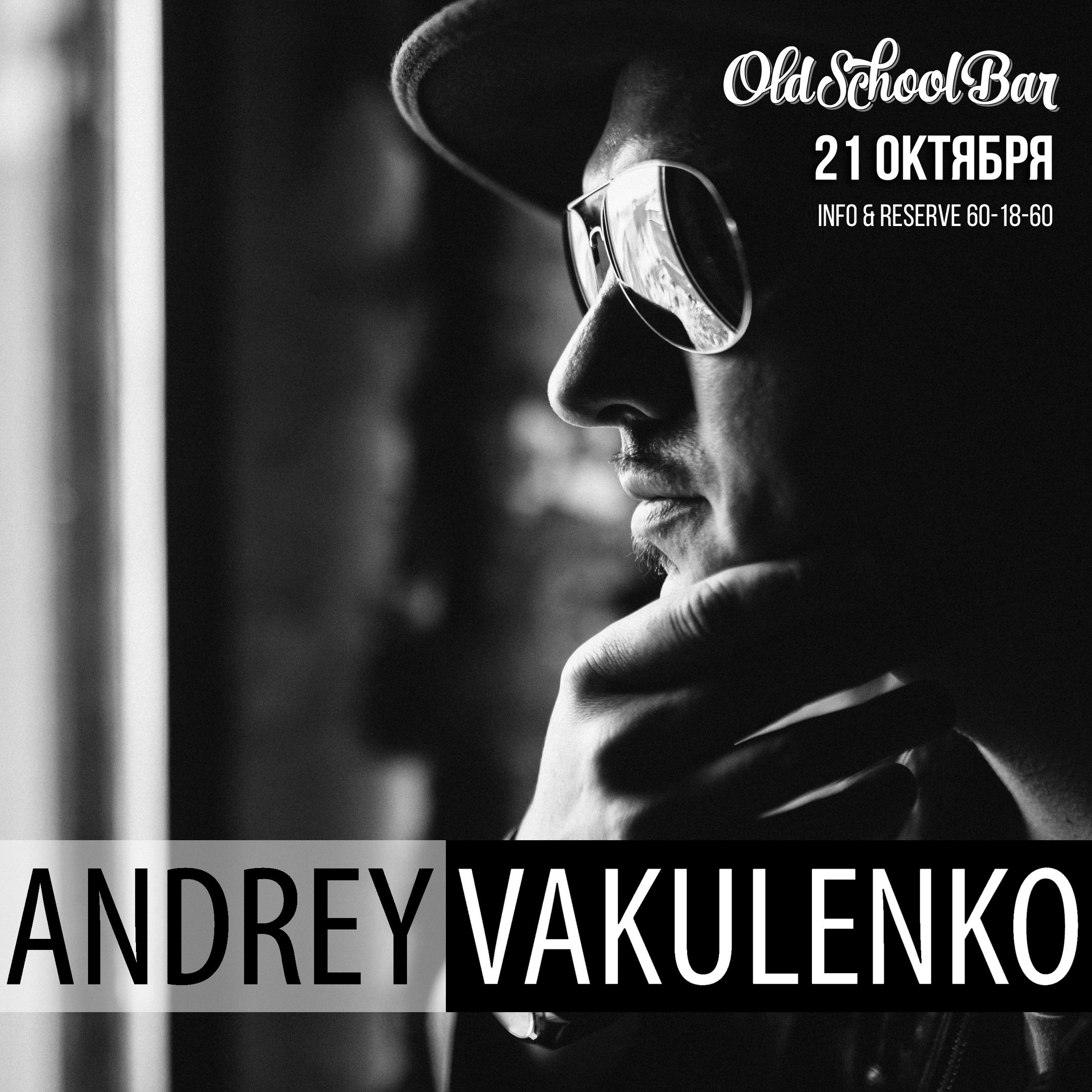 DJ Andrey Vakulenko в OLD SCHOOL BAR