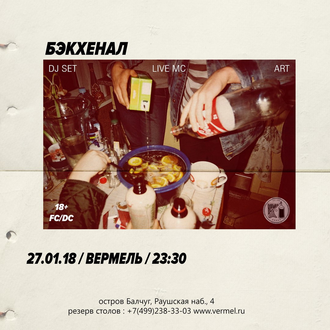 БЭКХЕНАЛ vol.1