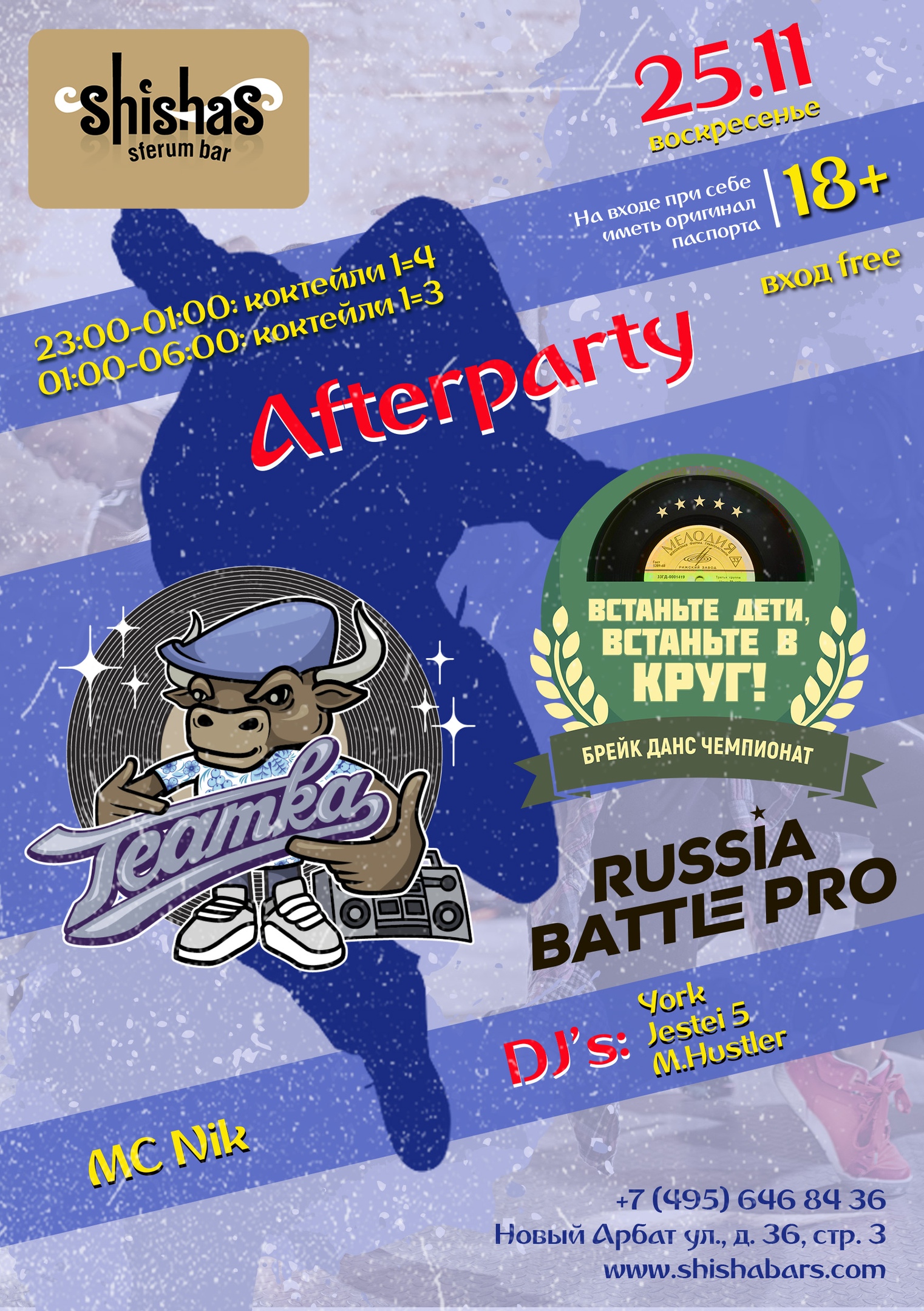 Afterparty TEAMka и Russia Battle Pro