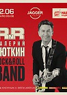 ВАЛЕРИЙ СЮТКИН - РОК-Н-РОЛЛ БЭНД.