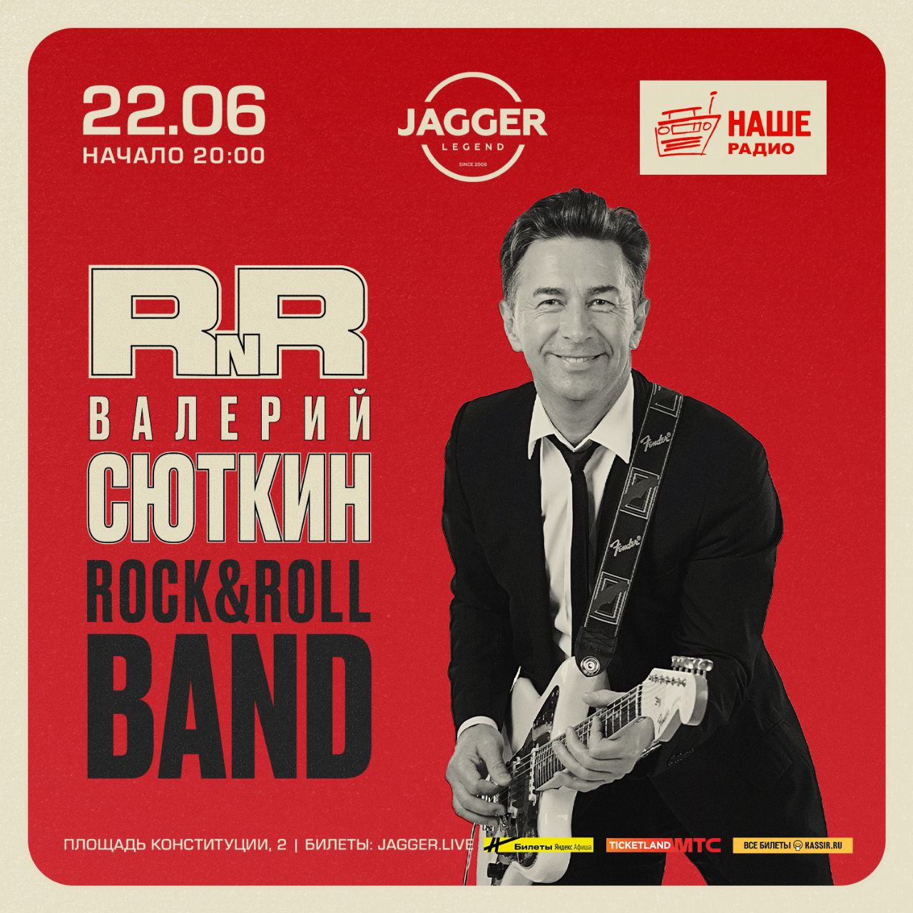 ВАЛЕРИЙ СЮТКИН - РОК-Н-РОЛЛ БЭНД.