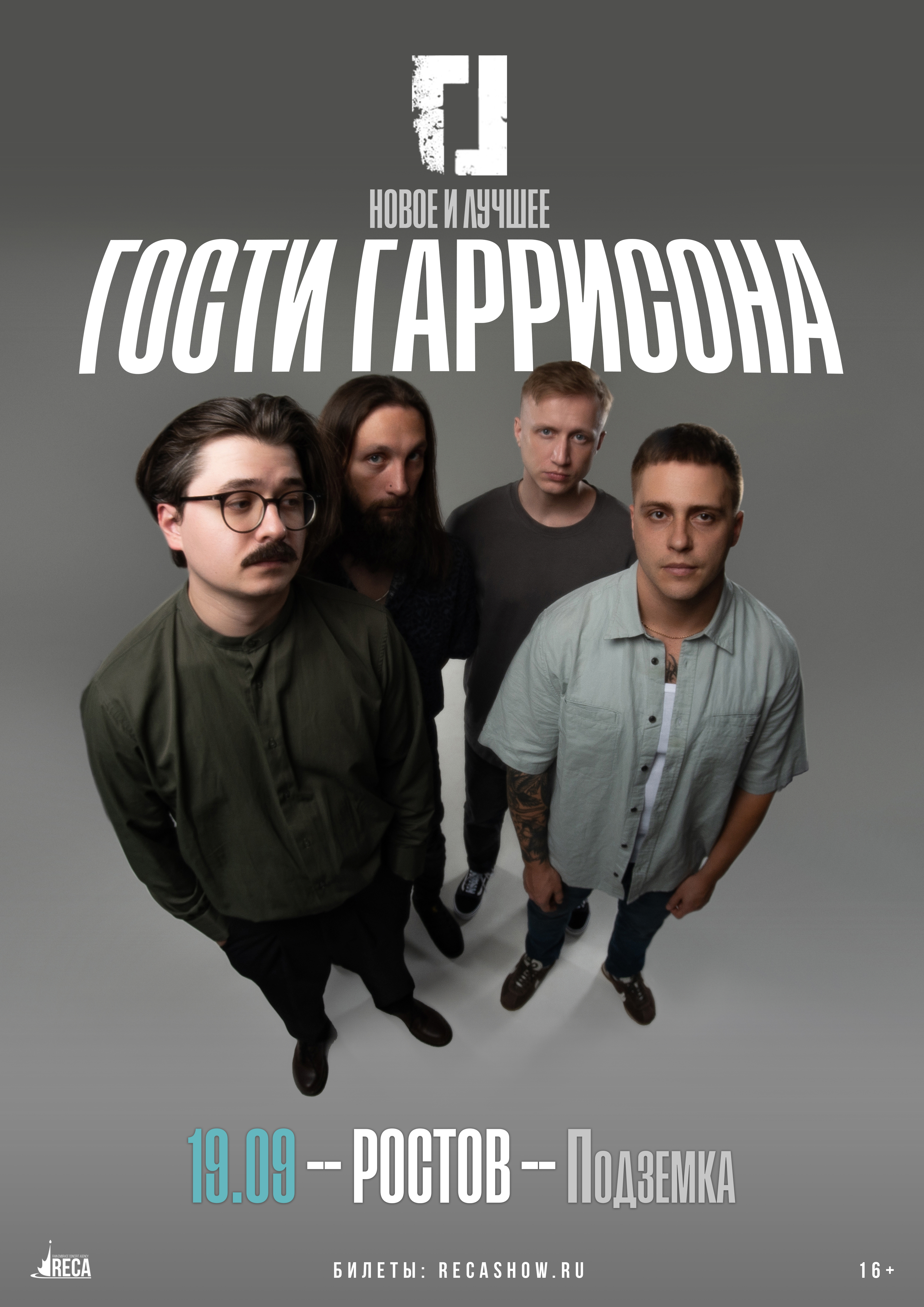 19.09 - Гости Гаррисона - Подземка (Ростов-на-Дону)