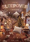 SLEEPOVER _1 | VNVNC | 1 ЯНВАРЯ