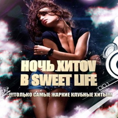 Ночь клубных хитов