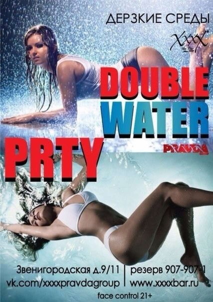 Water Double Prty