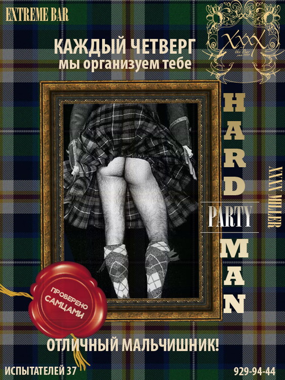 Мальчишник