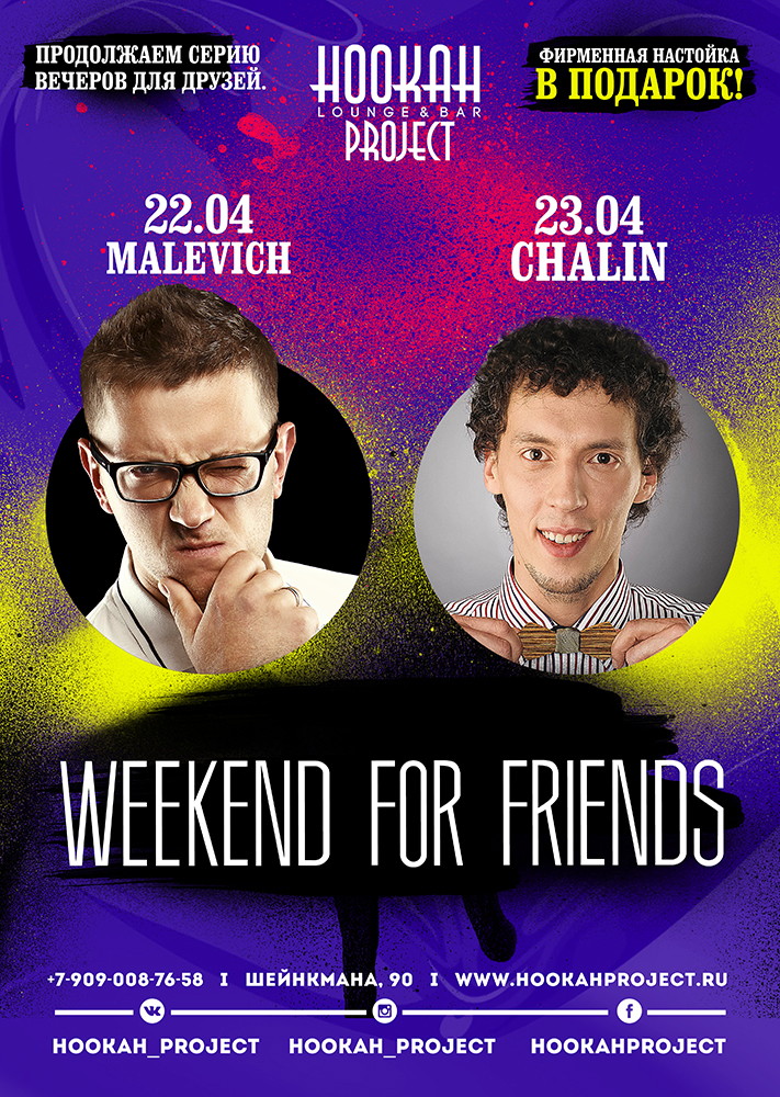 Weekend for Friends в Hookah Project