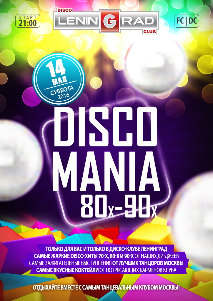 DISCOмания…..80