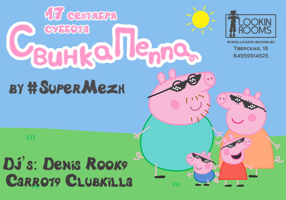 СВИНКА ПЕППА by #SuperMezh