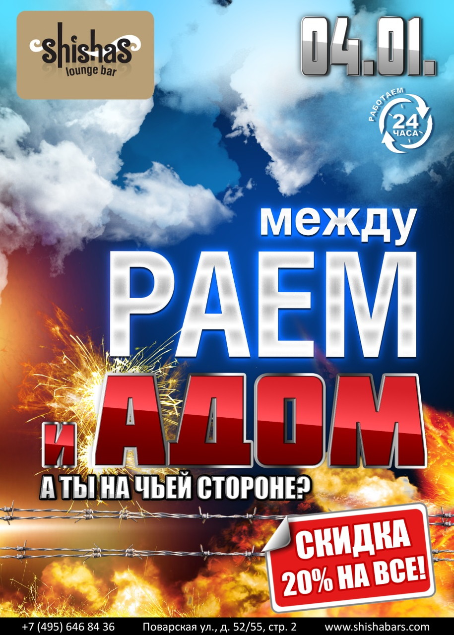 Между Раем и Адом