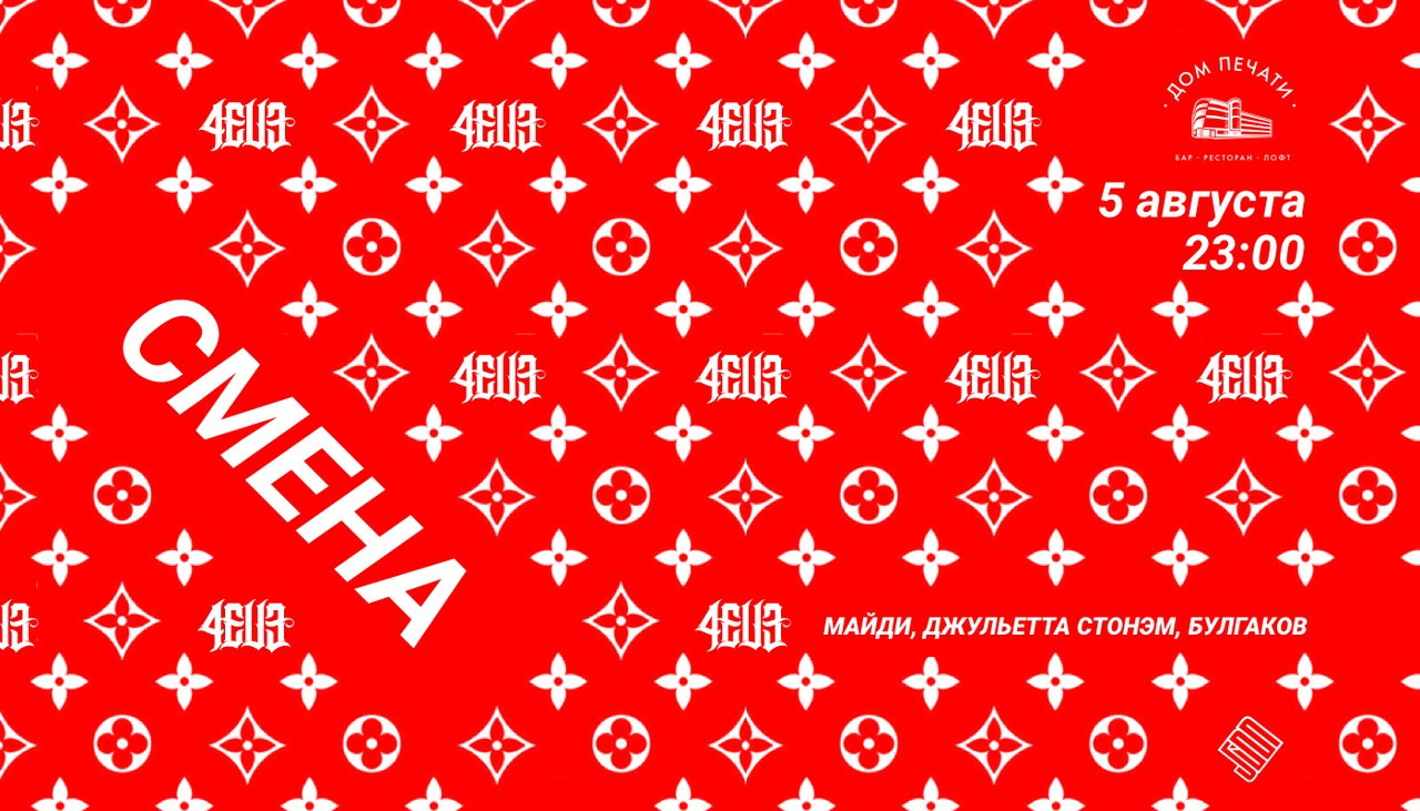 Смена x 4EU3 #AVG