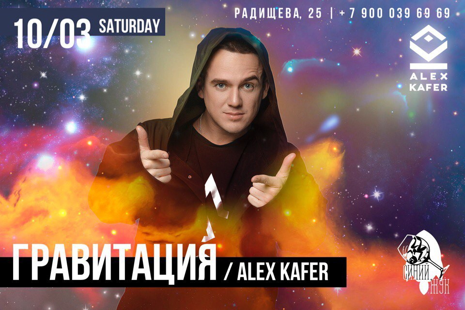 В Синем жуке Гравитация