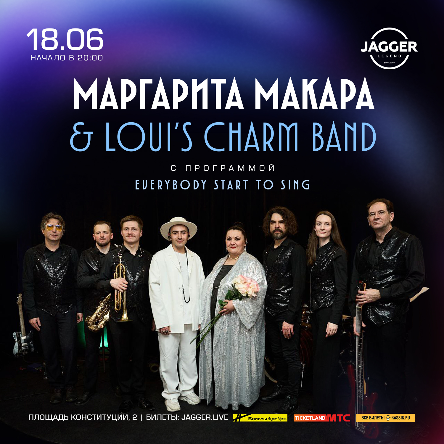 МАРГАРИТА МАКАРА & LOUI’S CHARM BAND