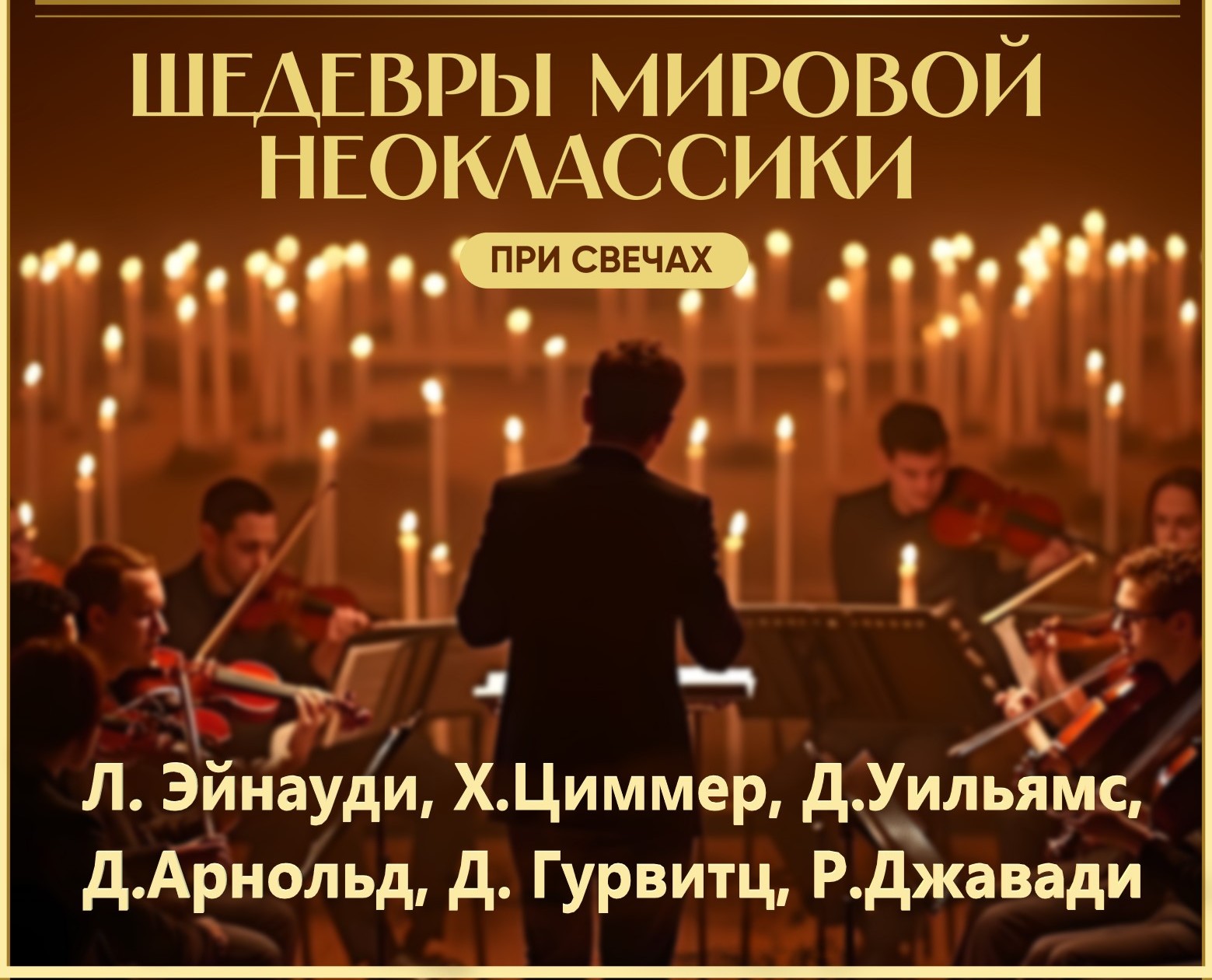 Шедевры мировой Неоклассики при свечах - The Best