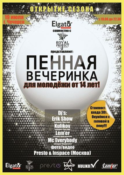 CHECHERSK, BELARUS @ ПЕННАЯ PARTY