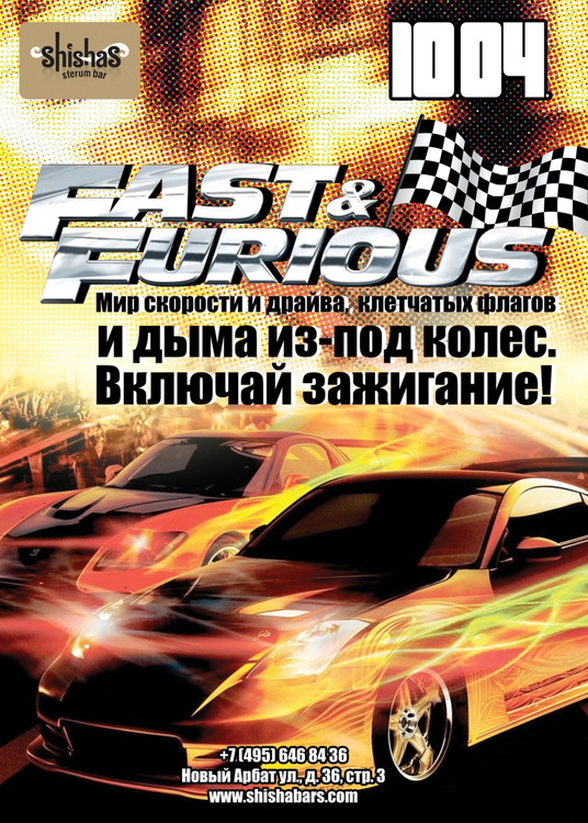 The Fast and The Furious