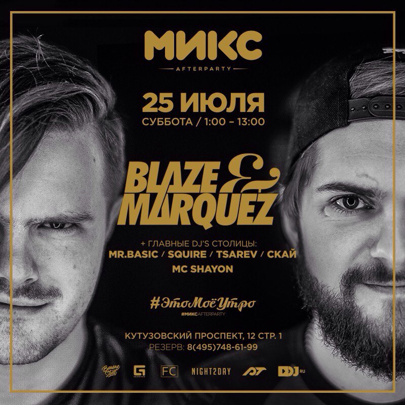 #ЭТО МОЕ УТРО Специальный гости :: Blaze&Marquez