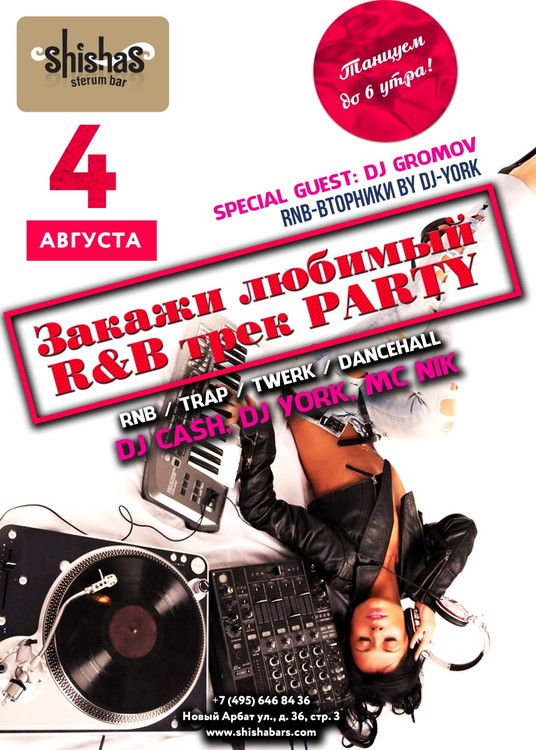 Закажи любимый R&B трек Party