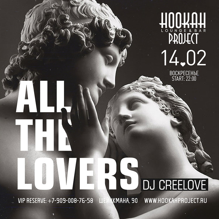 All the Lovers в Hookah Project