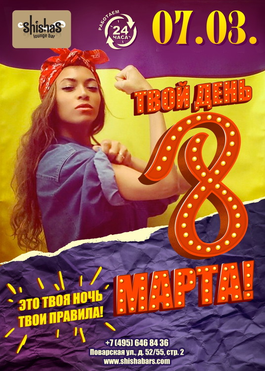 Твой день 8 марта