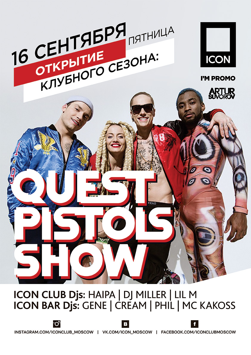 ОТКРЫТИЕ КЛУБНОГО СЕЗОНА: QUEST PISTOLS SHOW