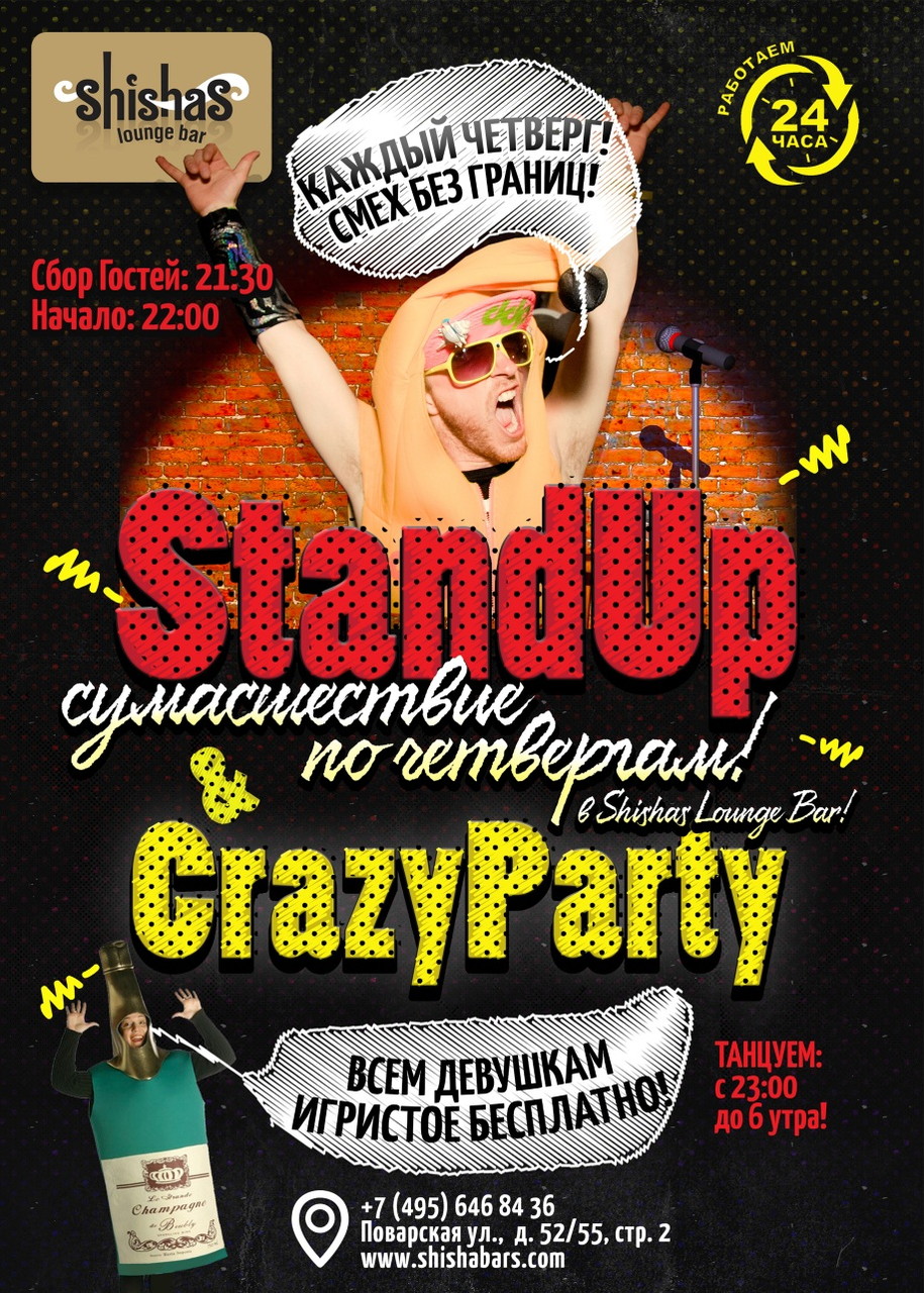 СТЭНД АП и вечеринка CRAZY PARTY