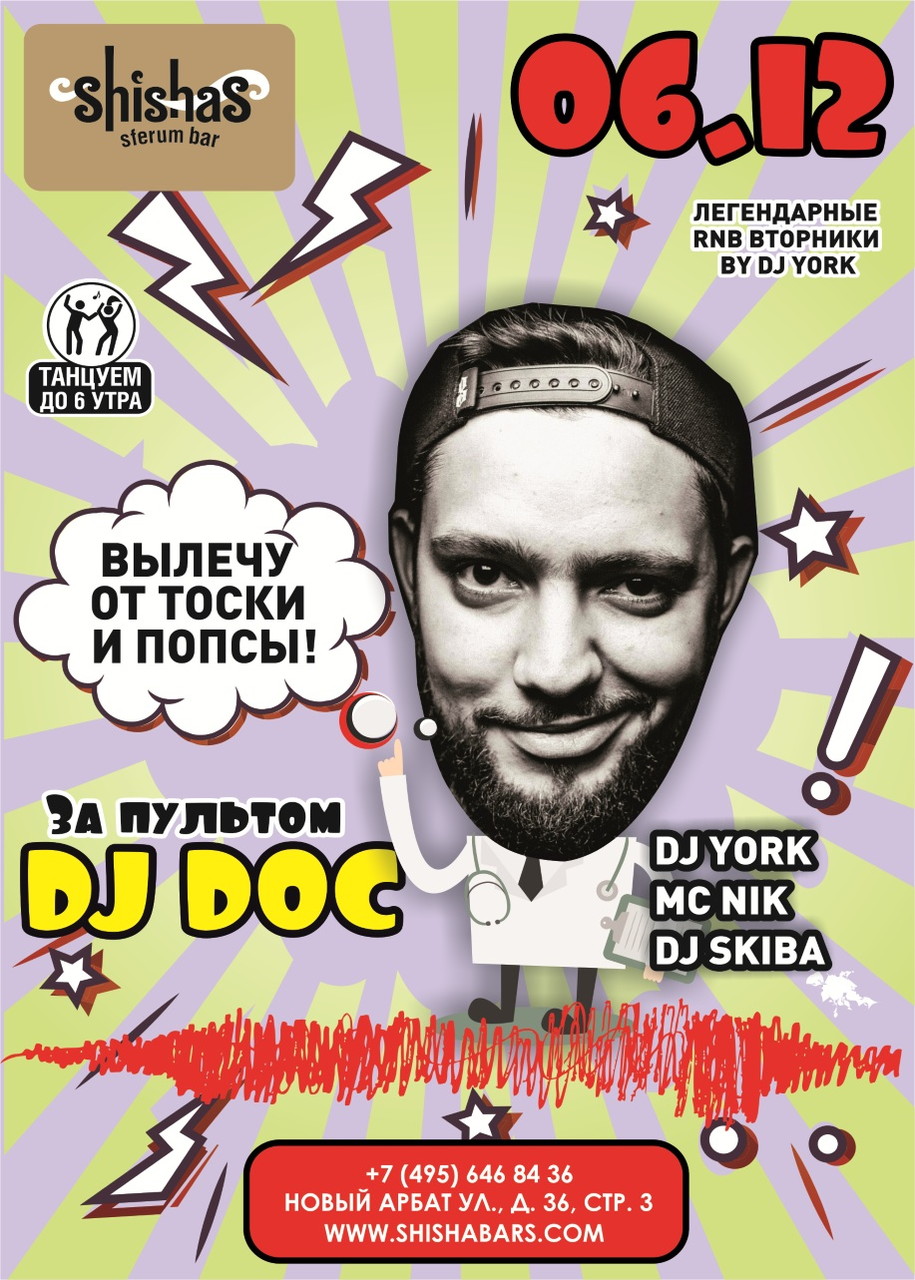 ВЫЛЕЧУ ОТ ТОСКИ И ПОПСЫ