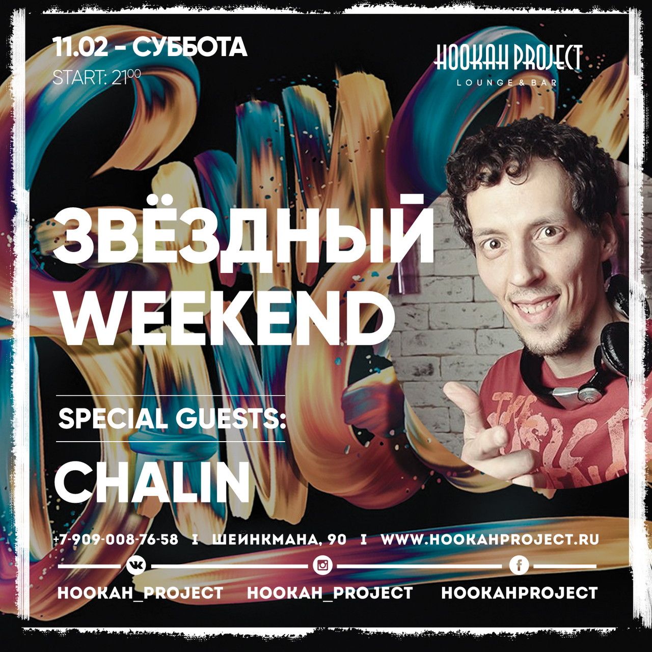 Звездный Weekend в Hookah Project
