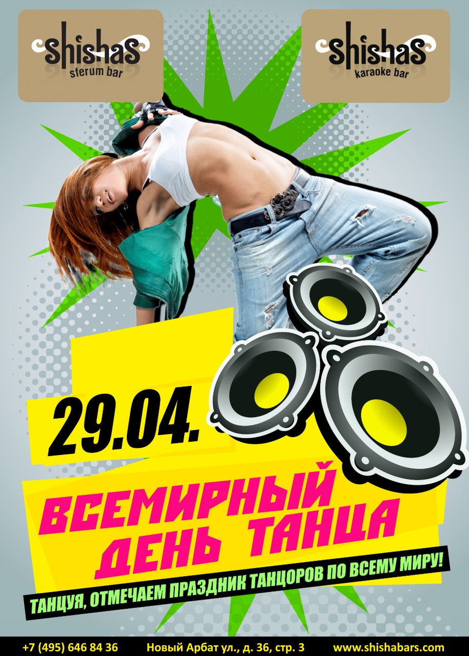 Всемирный день танца