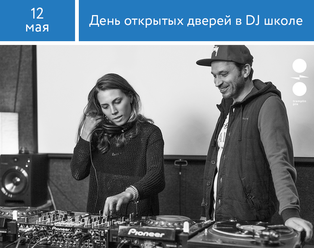 DJ-школа: День открытых дверей в Москве