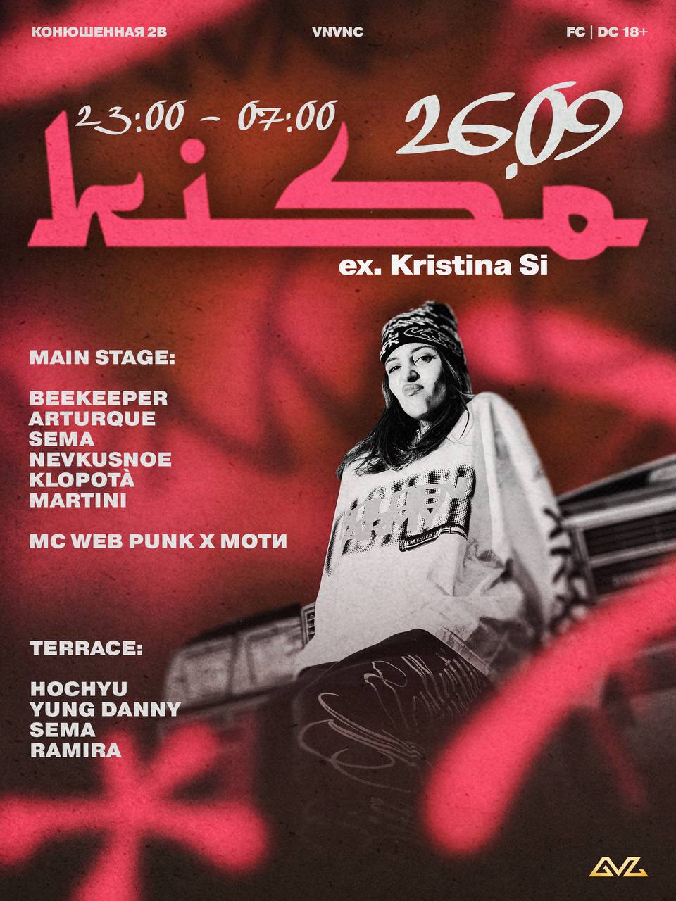 KISO (ex. kristina si) | VNVNC | 26 СЕНТЯБРЯ