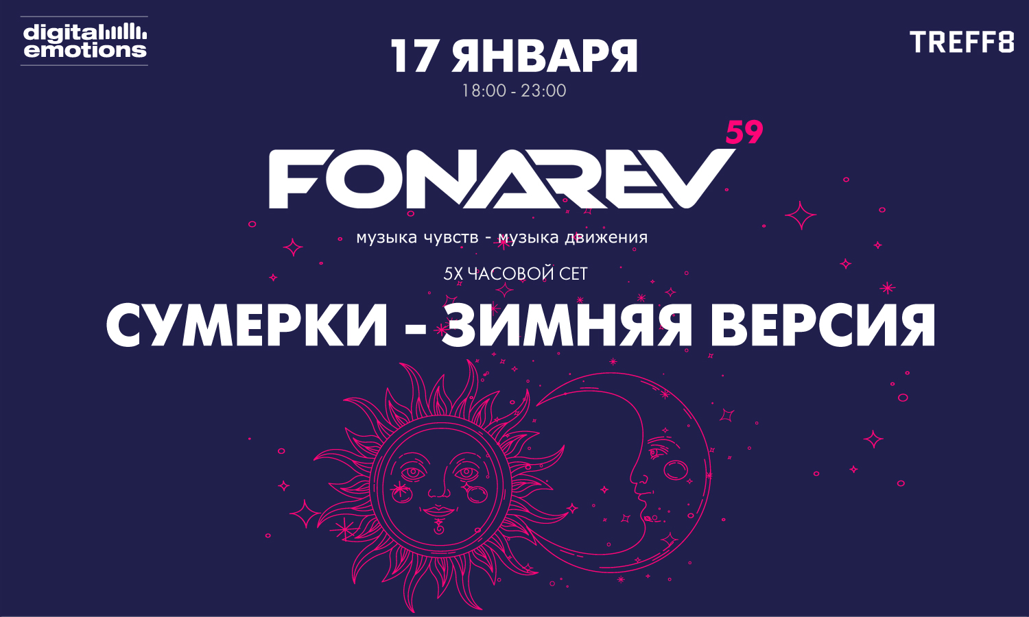 "Digital Emotions" представляют: 17 января | Fonarev "Сумерки - Зимняя Версия".