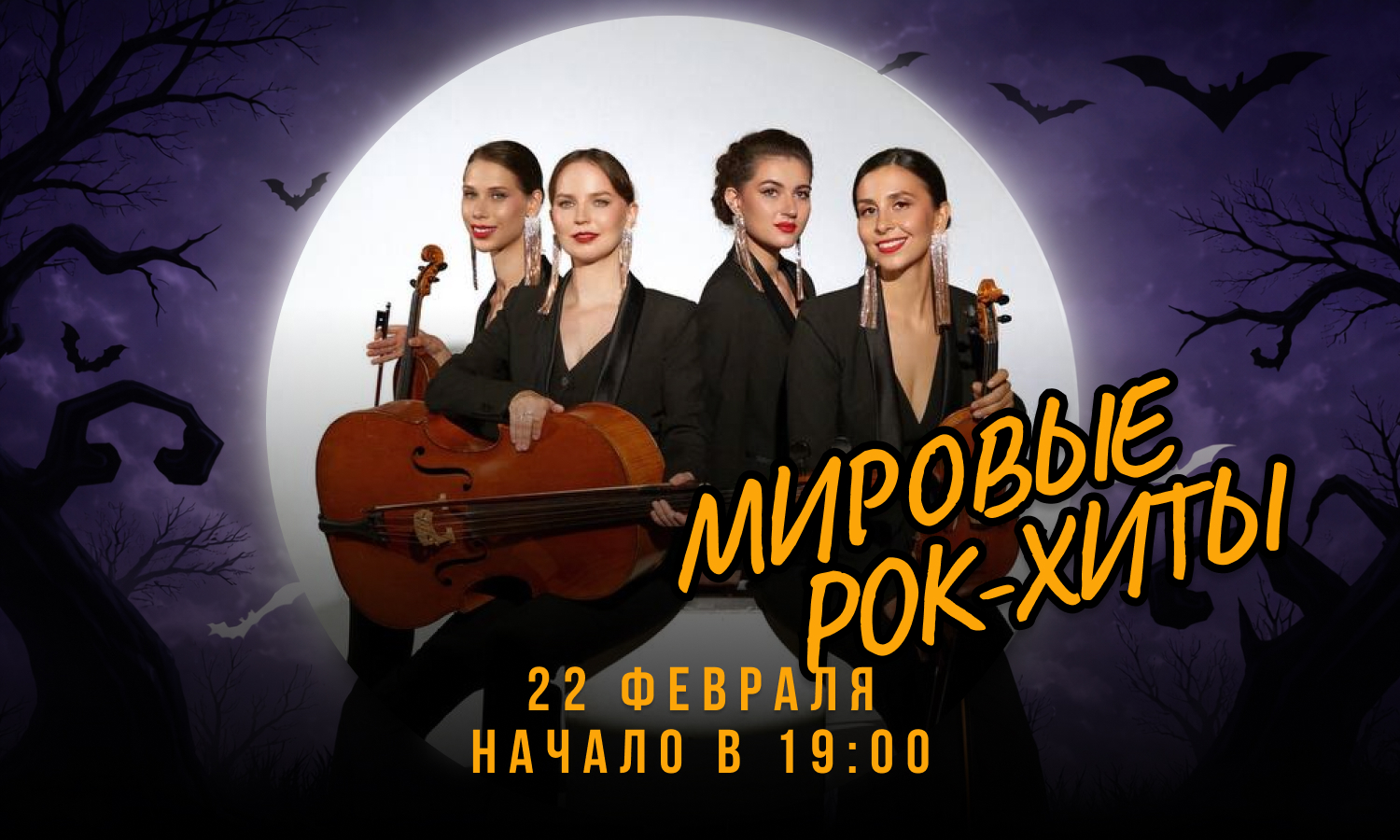 Мировые рок-хиты для мужчин в Высотке на Котельнической