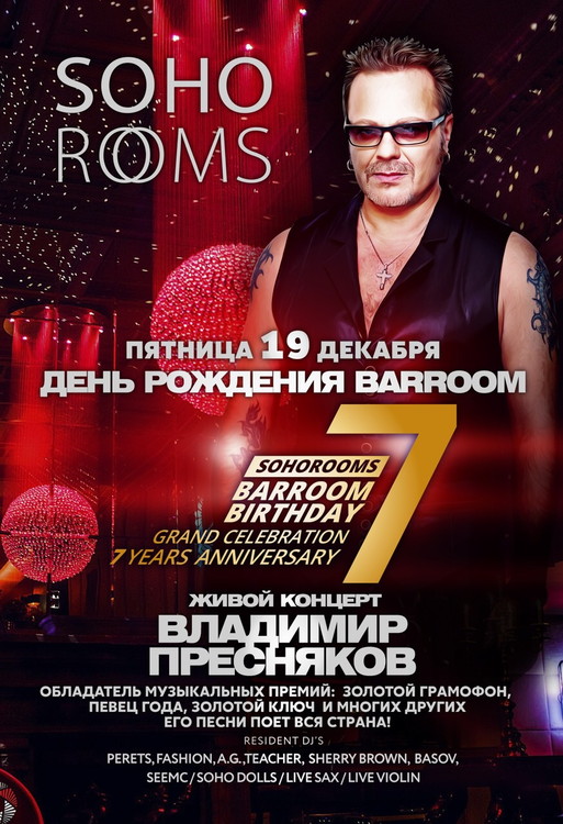 7 YEARS ANNIVERSARY! День Рождения BAR ROOM!  ВЛАДИМИР ПРЕСНЯКОВ (live concert)