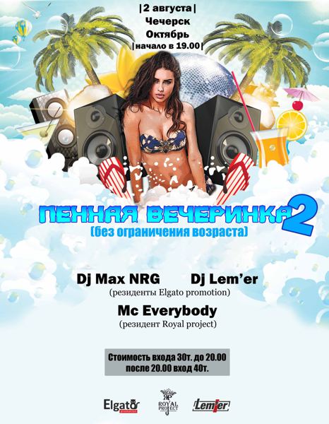 CHECHERSK, BELARUS @ ПЕННАЯ PARTY 2