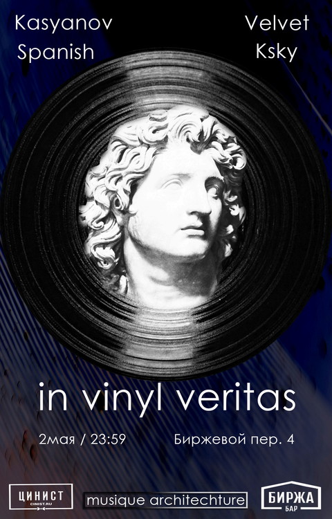 in vinyl veritas