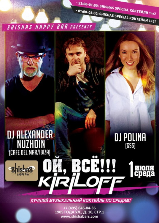 ОЙ, ВСЕ!…KIRILOFF!