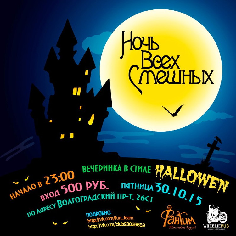 Ночь всех смешных