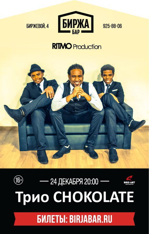 Концерт трио "CHOKOLATE"