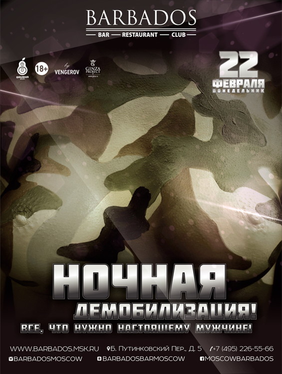НОЧНАЯ ДЕМОБИЛИЗАЦИЯ! Все, что нужно настоящему мужчине!