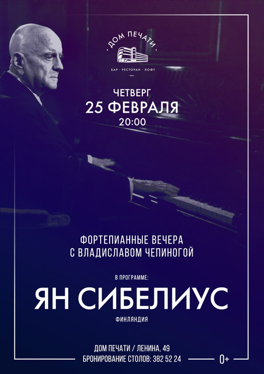 Фортепианный вечер: Ян Сибелиус
