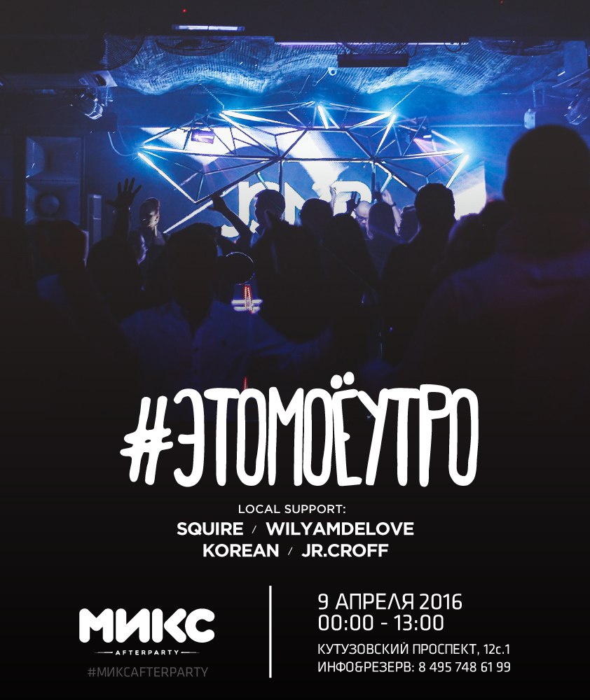 Это Моё Утро