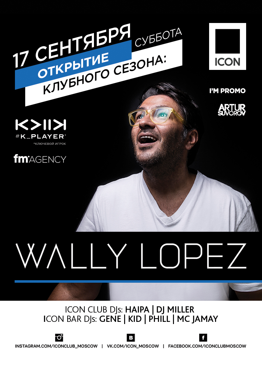 ОТКРЫТИЕ КЛУБНОГО СЕЗОНА: WALLY LOPEZ