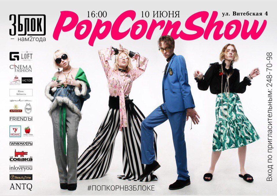 PopCornShow