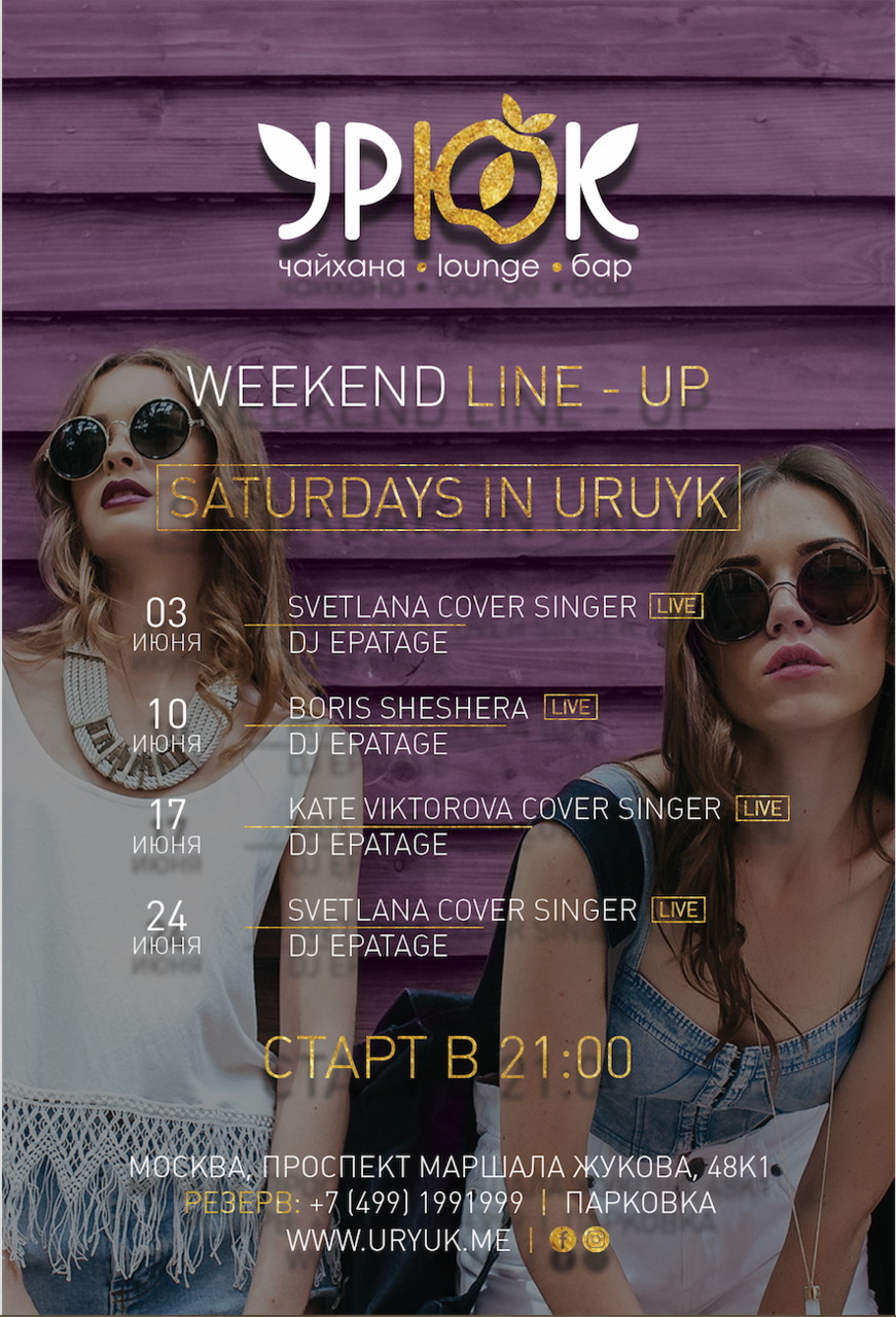 17 ИЮНЯ, в ресторане Урюк Маршала Жукова поёт - KATE VIKTOROVA