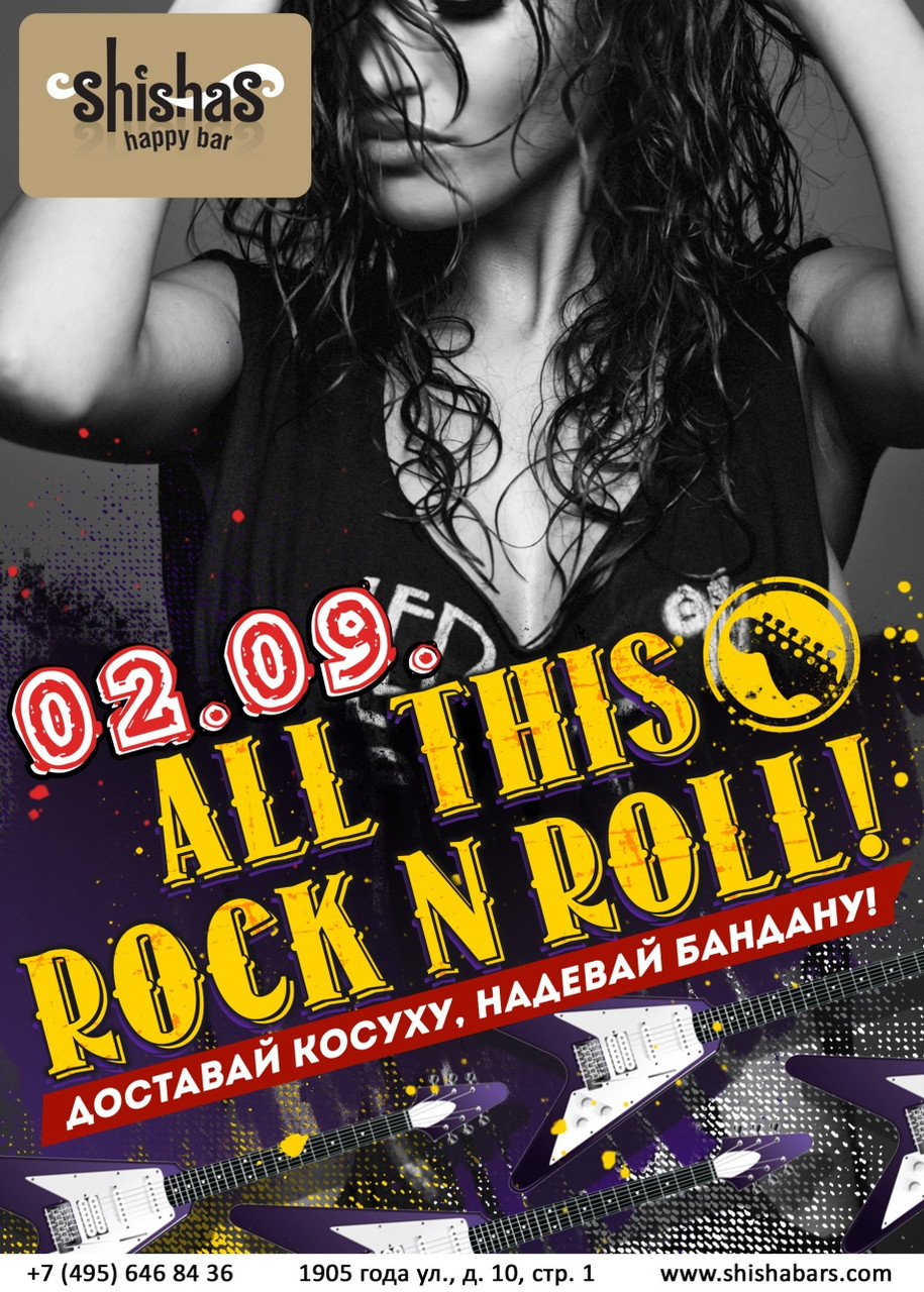 ALL THIS ROCK’n’ROLL