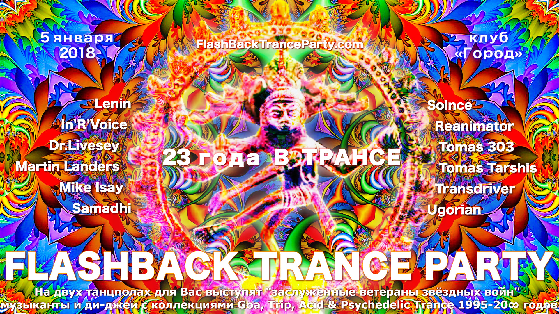 FLASHBACK TRANCE PARTY
