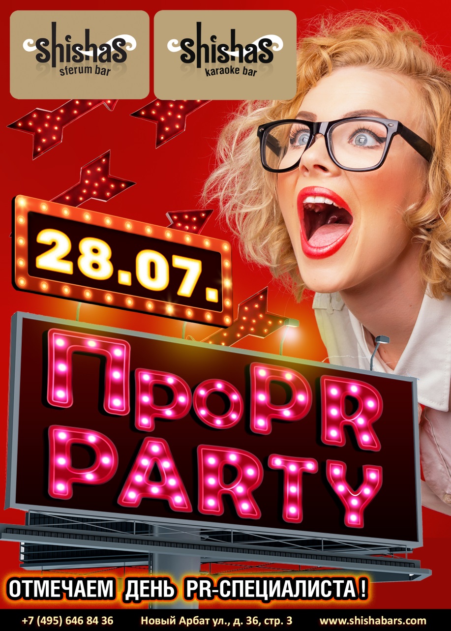 ПроPR PARTY