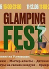 Glamping Festival: уикенд в палатках на Усачевском рынке